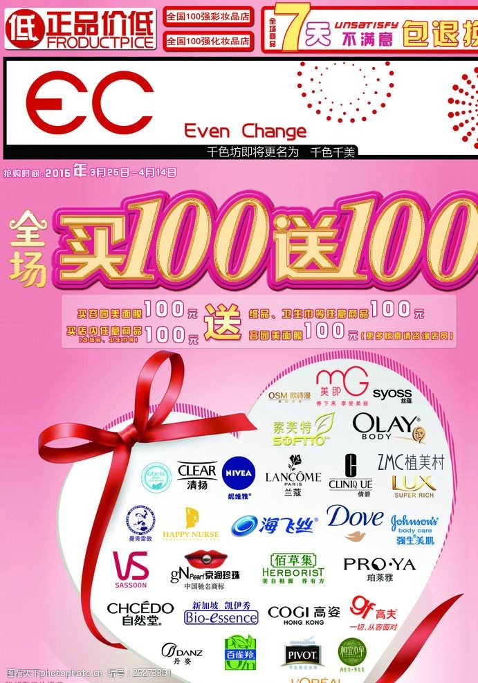 日化类百货a4宣传单封面