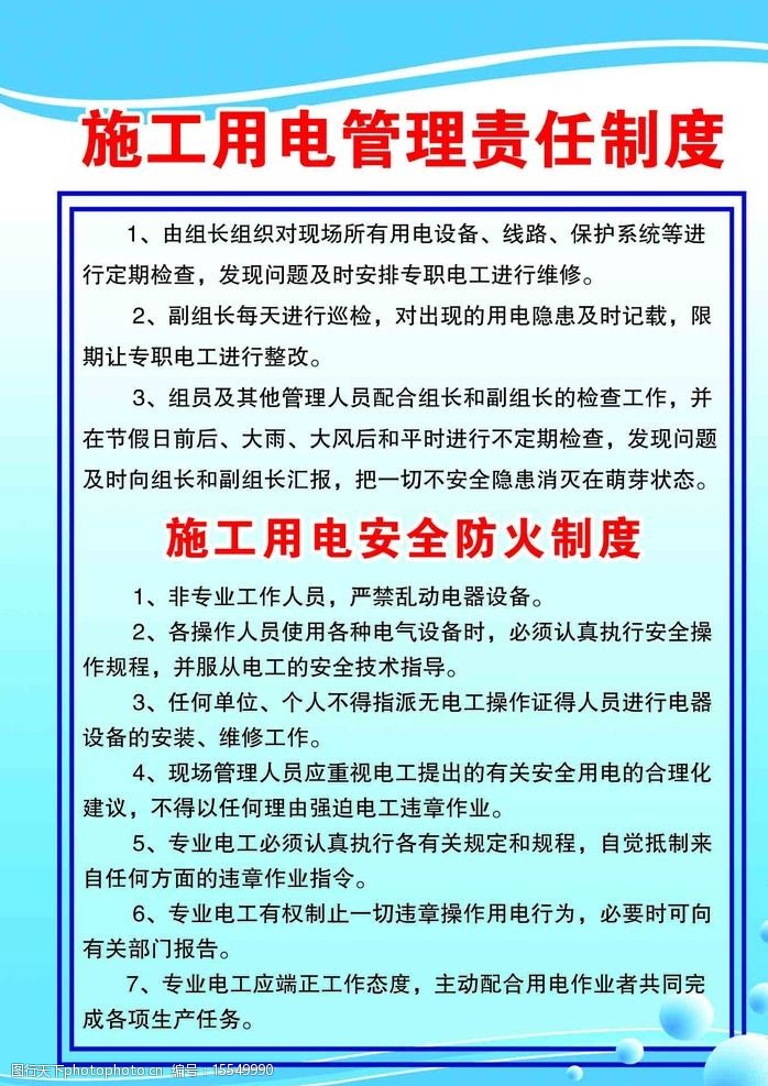 施工用電安全防火管理責任制度圖片