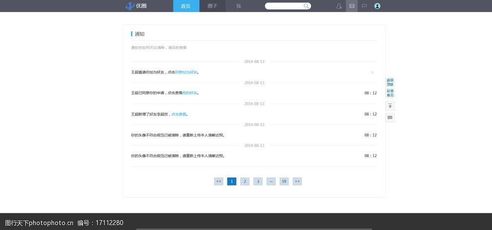通知页面设计图片