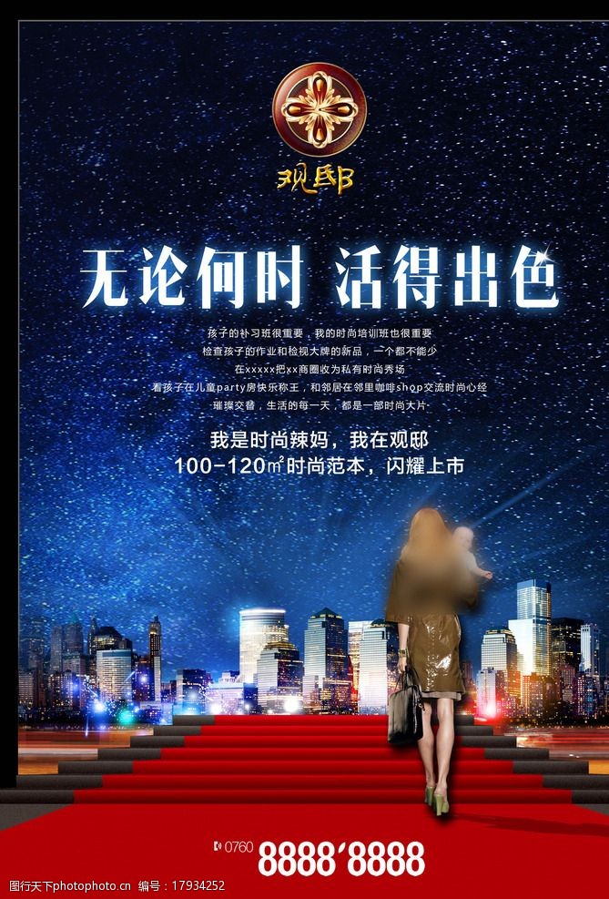 地产星空城市红毯海报图片