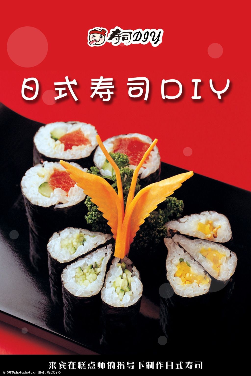 关键词:日式寿司diy免费下载 寿司diy 日式寿司 diy活动 原创设计