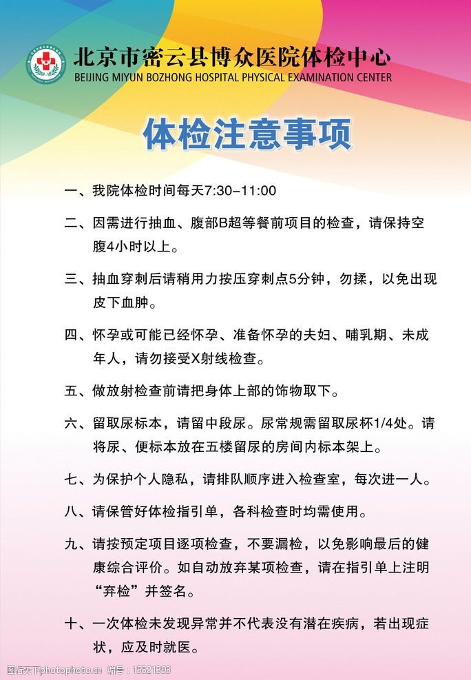 体检注意事项图片