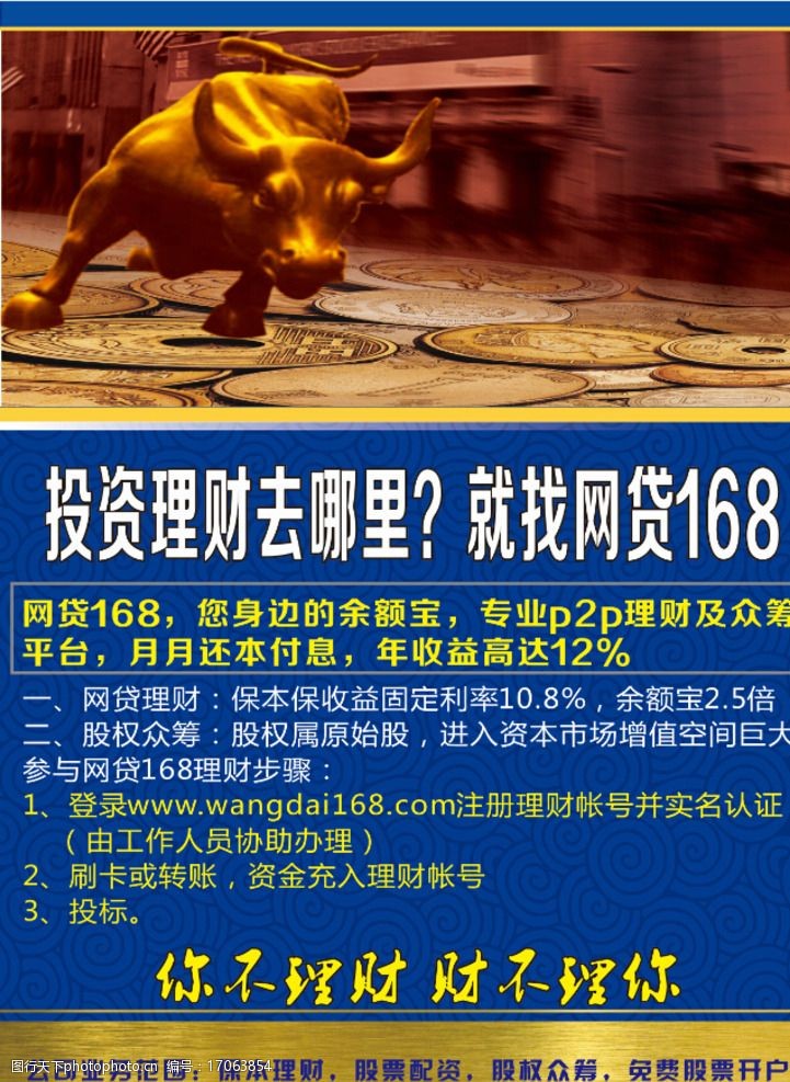 关键词:投资 理财 网贷168 月息 保本 设计 广告设计 dm宣传单 cdr