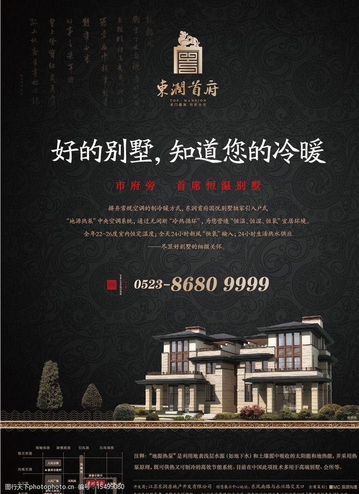 关键词:房地产报广 房地产 报纸      设计 别墅 冷暖 广告设计 eps