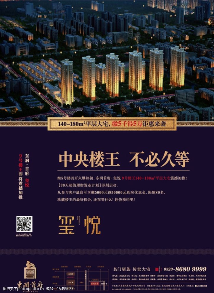 房地产报纸广告图片