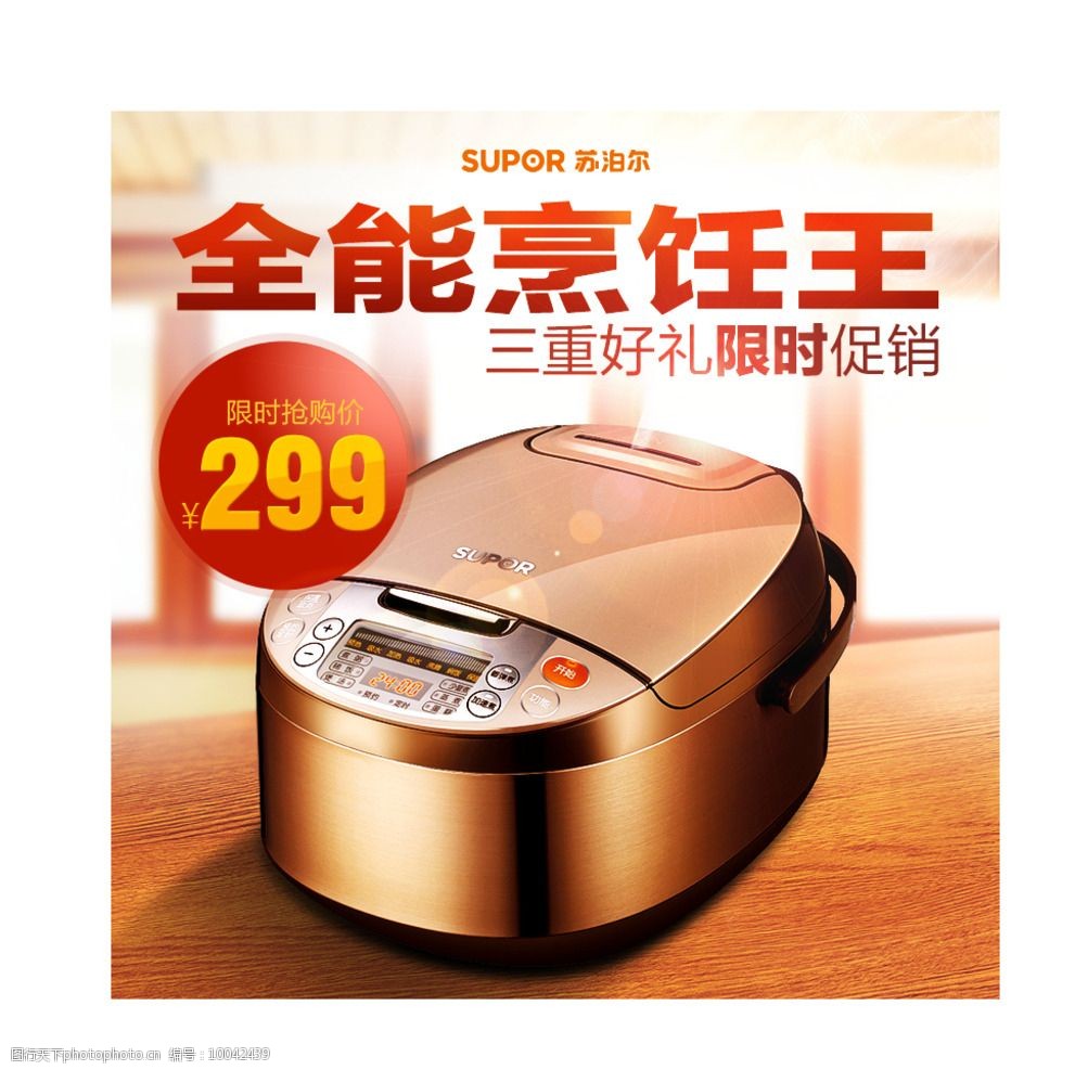 淘宝电器主图直通车图图片