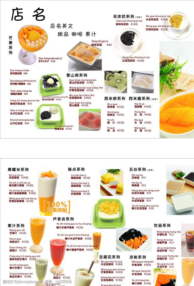 无邪日式甜品价目表图片