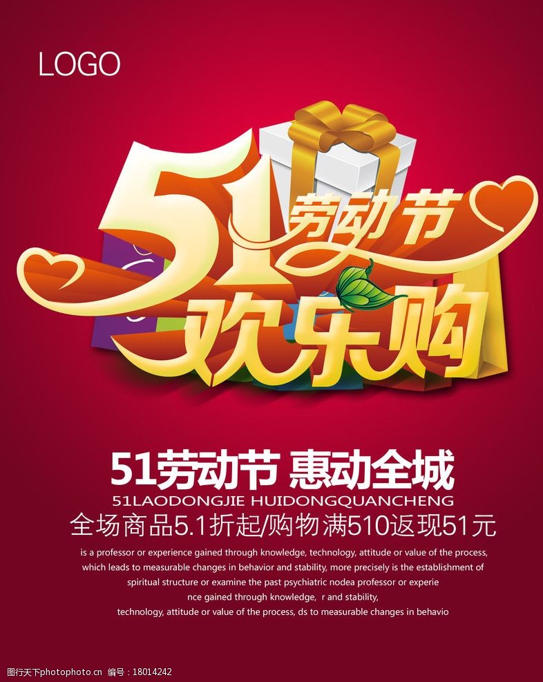 五一活动海报51展架图片