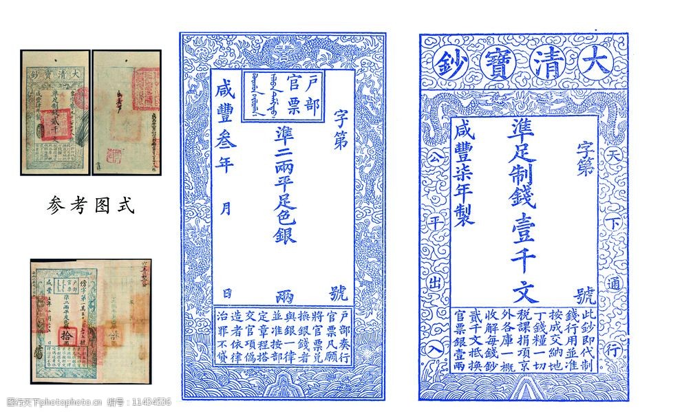 大清宝钞模板图片