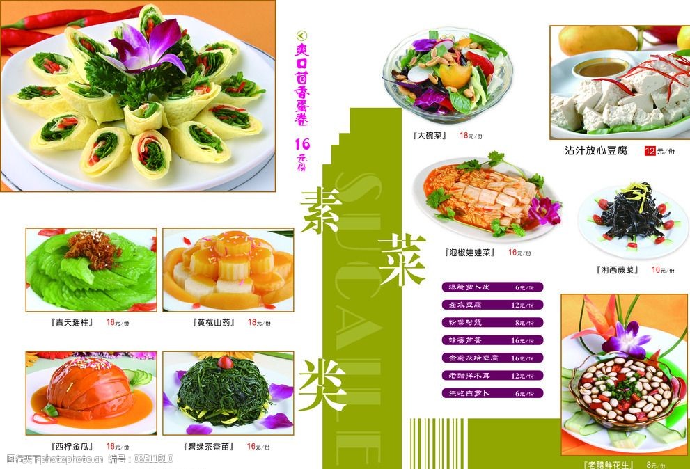 创意精致素食菜谱图片