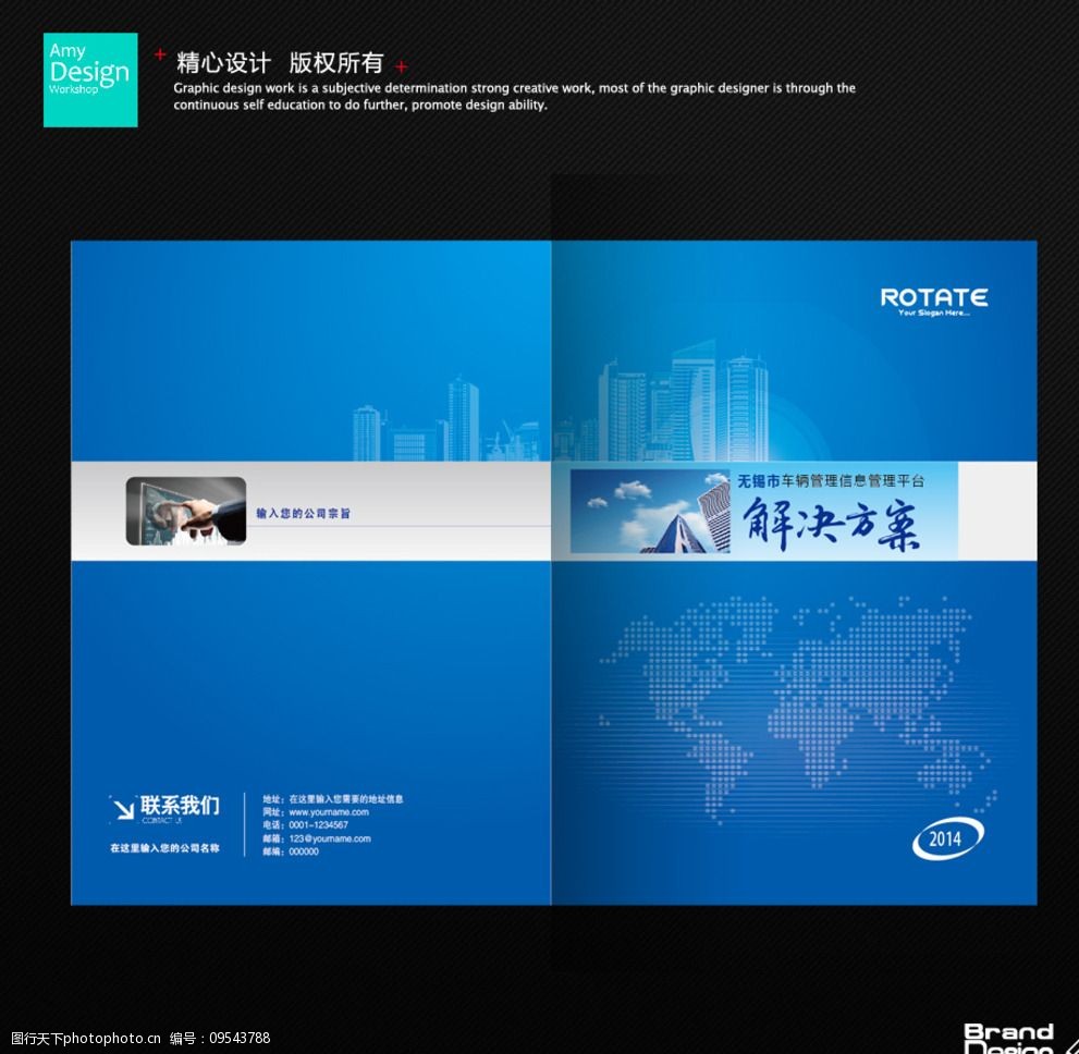 蓝色画册封面解决方案图片