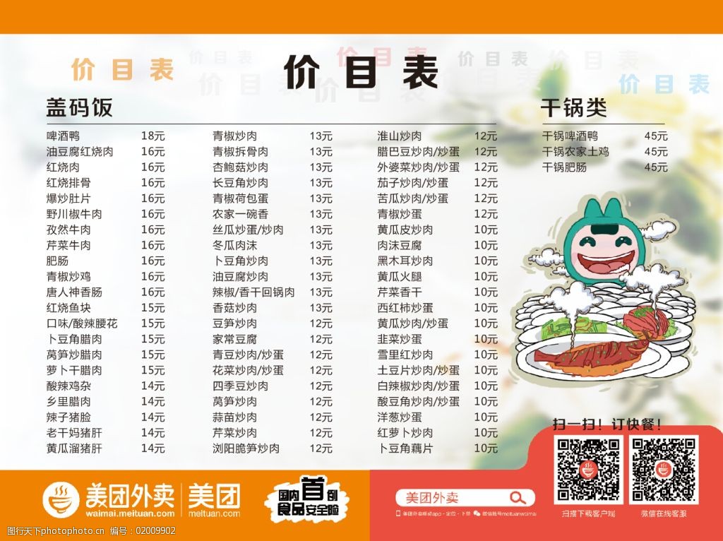 美团橙色价目表