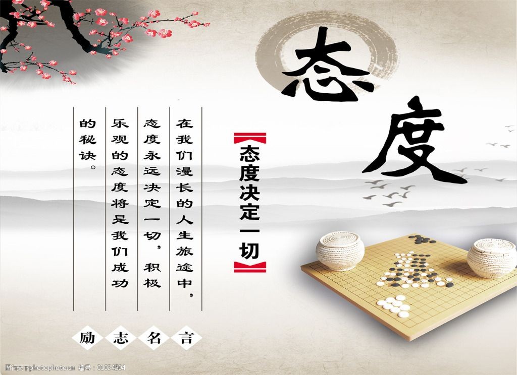 态度文化展板