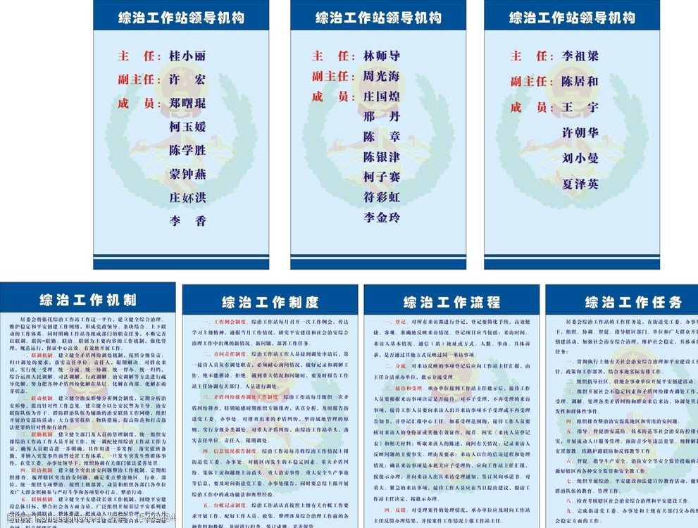 综治办工作中心制度综治信访维图片