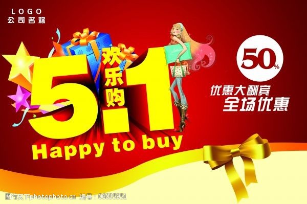 51优惠大酬宾psd素材