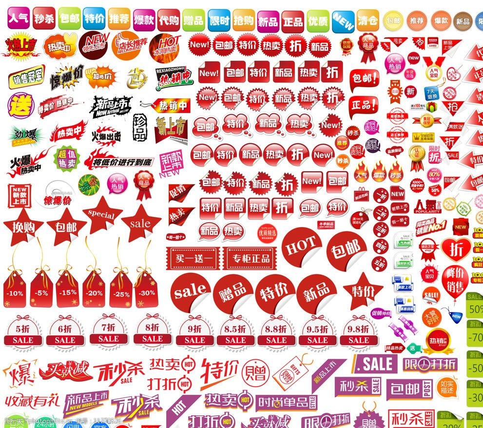 各种淘宝图标图片