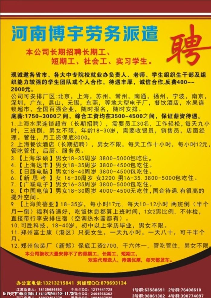 勞務公司 招聘海報 招聘矢量海報 勞務海報 海報模板 設計 廣告設計