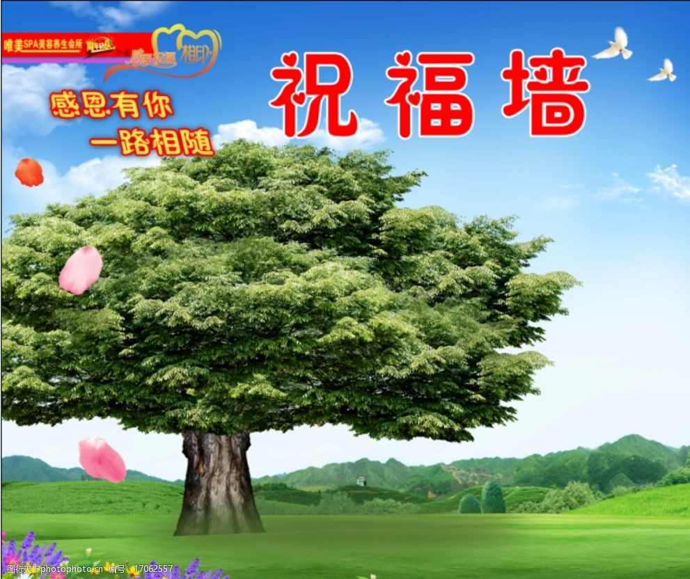 美容院店庆祝福墙图片