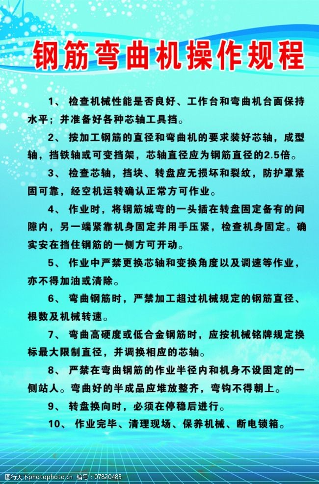 鋼筋工 彎曲機 操作 規程 工程 設計 環境設計 施工圖紙 40dpi psd