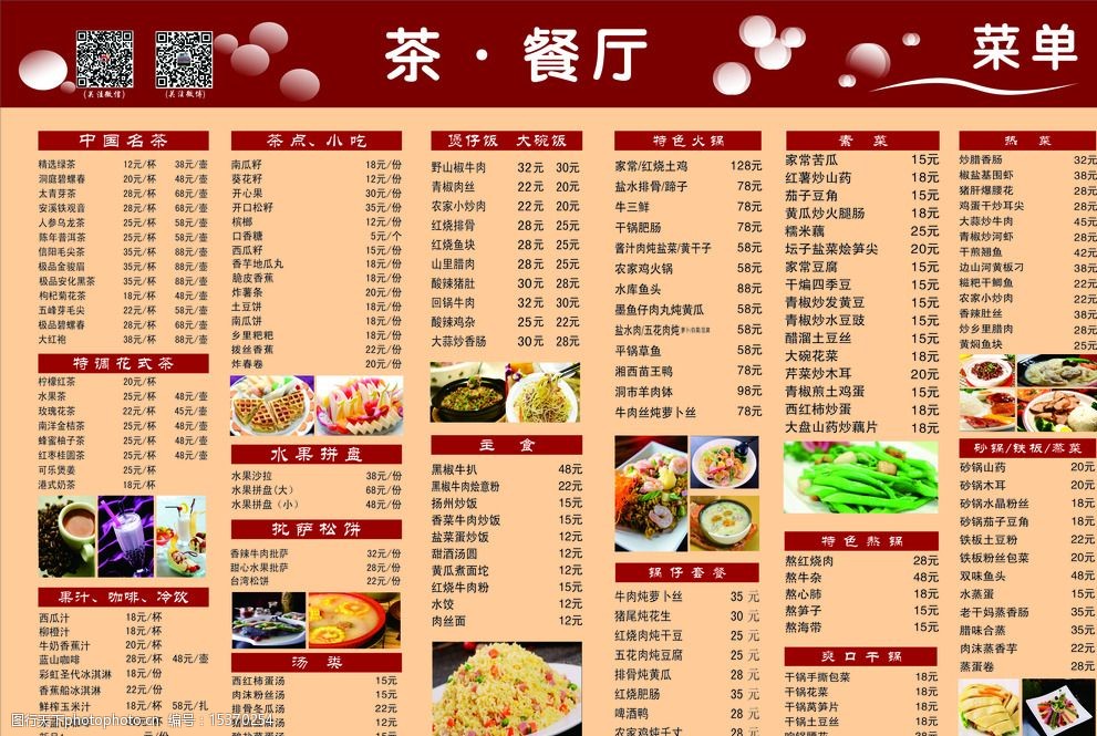 菜餐厅点菜单图片