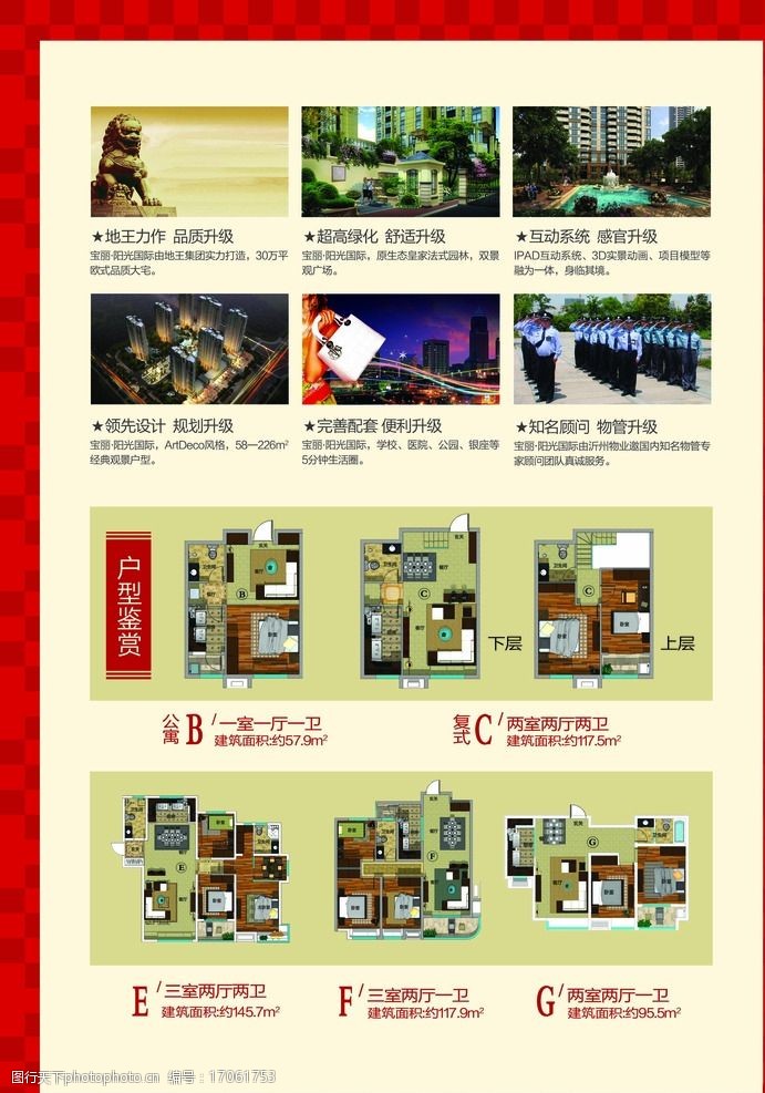 地产单页背面图片