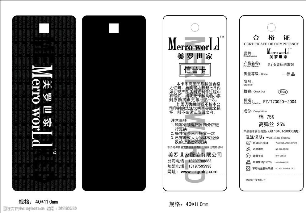 美罗世家吊牌图片