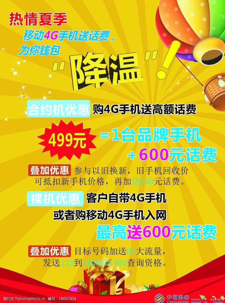 热情夏季手机促销海报图片