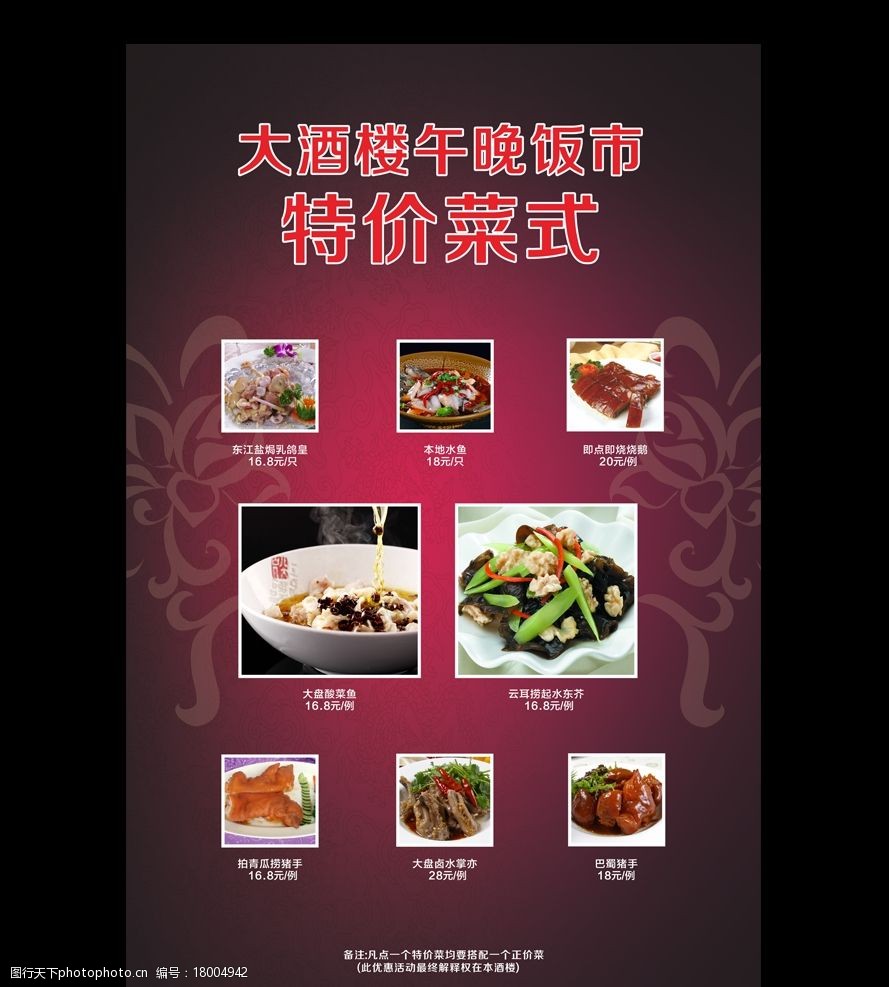 酒楼特价菜水牌图片
