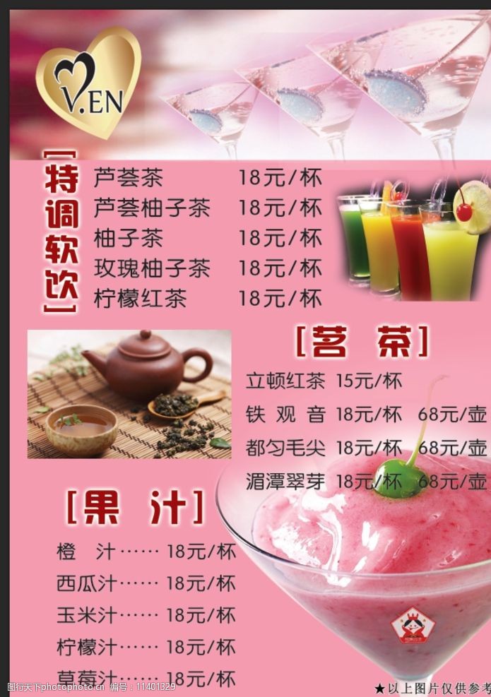 西餐厅饮料菜单图片