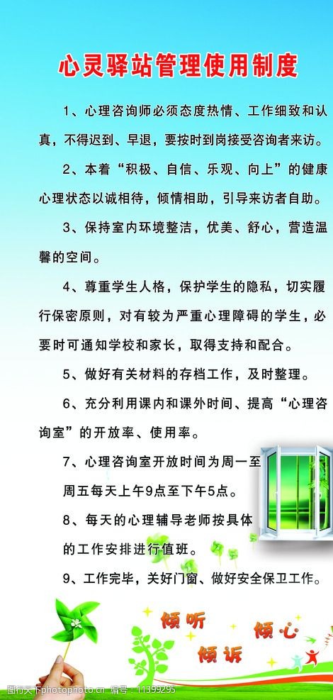 心理咨询室管理使用制度图片