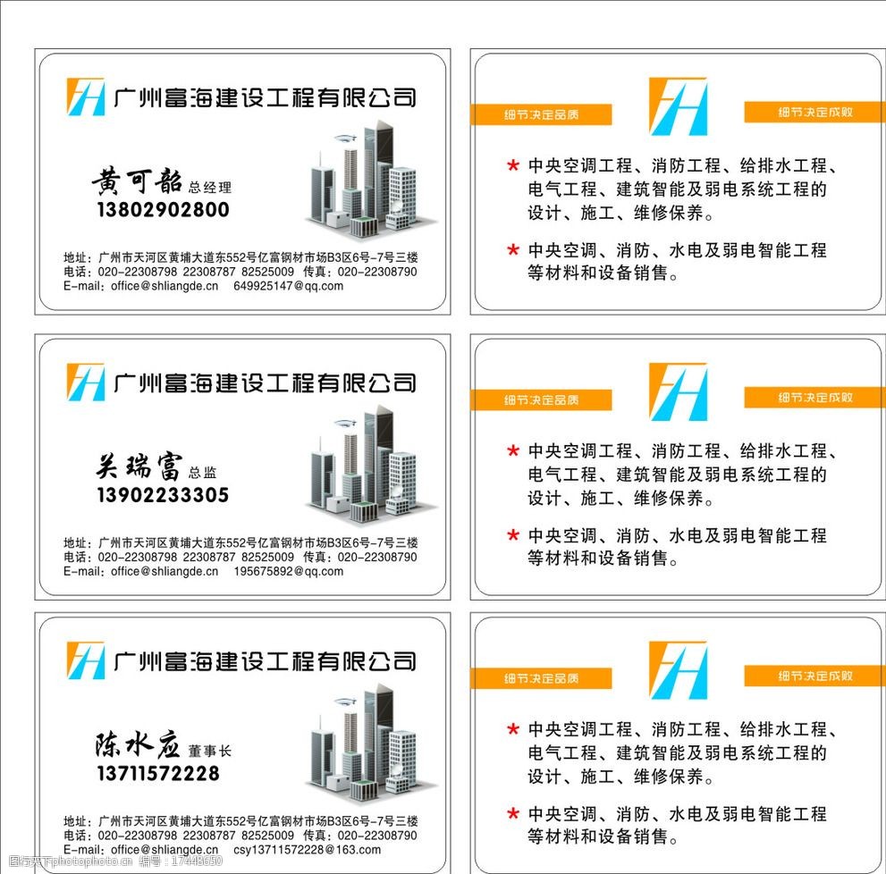 建筑工程公司名片模板图片