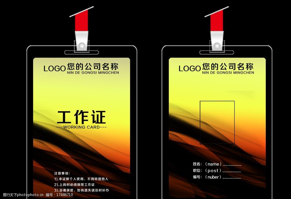 关键词:证件模板设计 证件 工作证 证件模板 证件设计 设计 分层 vi