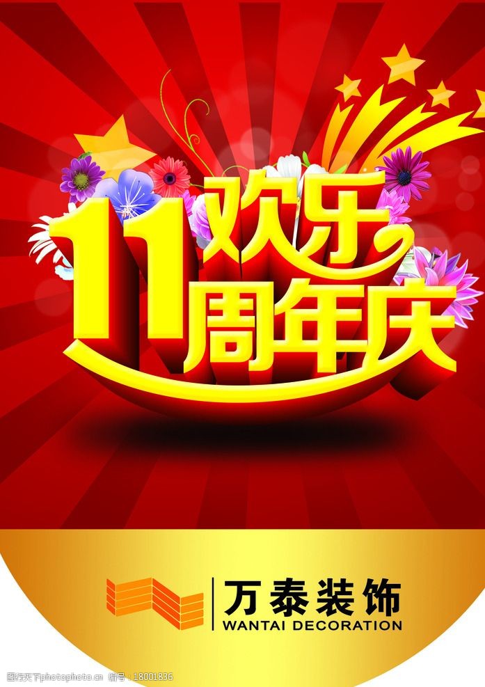 周年庆吊旗图片