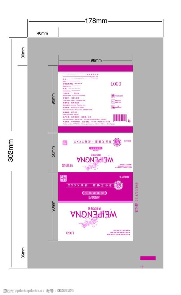 三折式抽纸包装图片
