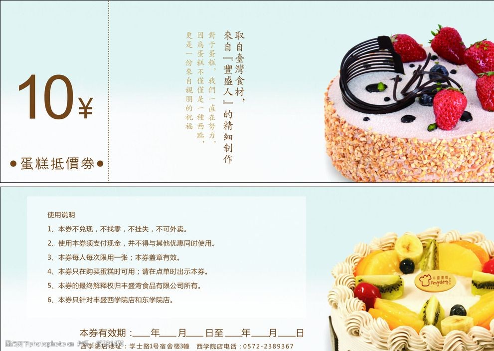 提货券抵价券蛋糕丰盛图片