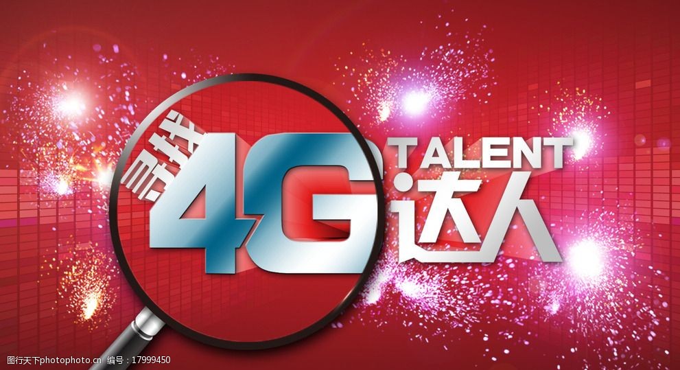 寻找4g达人图片图片-图行天下图库