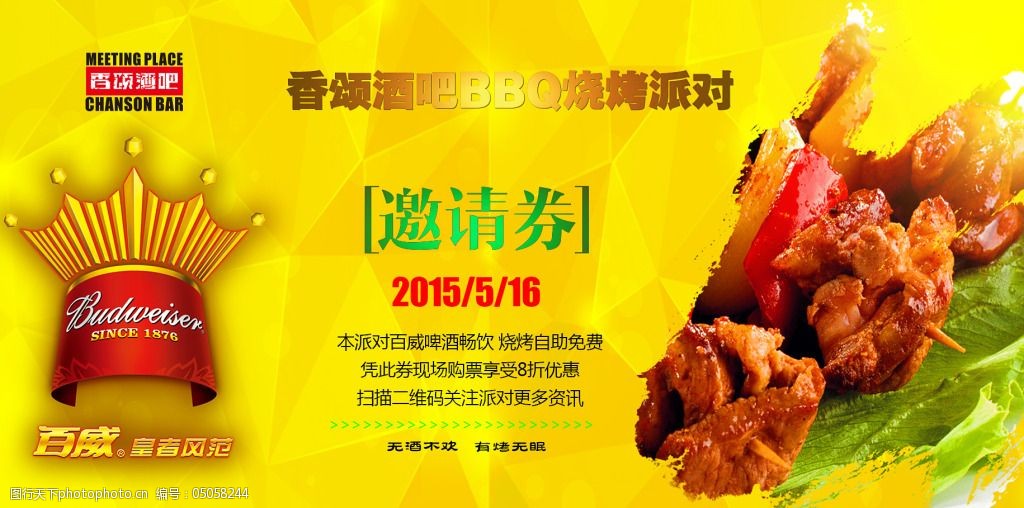 bbq派对邀请函