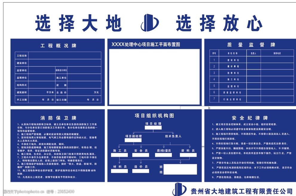 工地各類制度牌