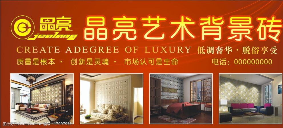 晶亮艺术玻璃 艺术玻璃 玻璃门头 玻璃招牌 艺术玻璃宣传 设计 广告