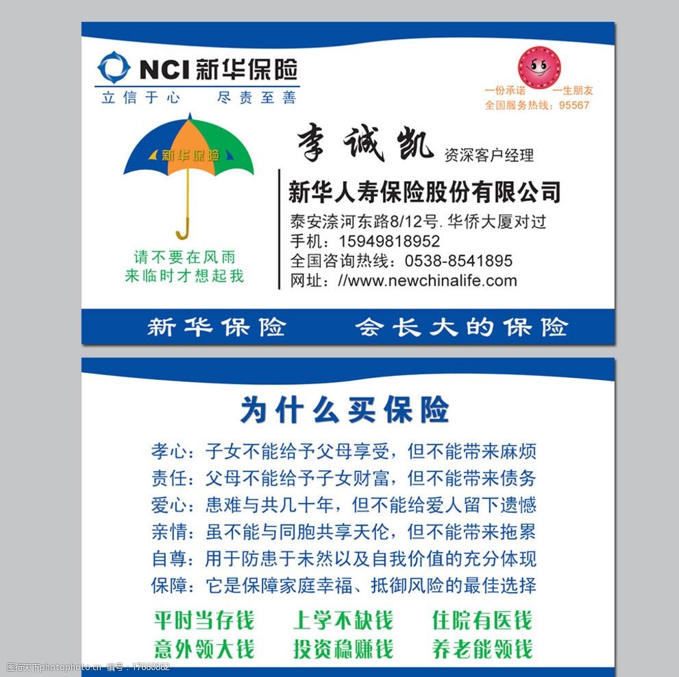 关键词:新华保险 保险公司 保险名片 名片卡片 公司名片 高级名片