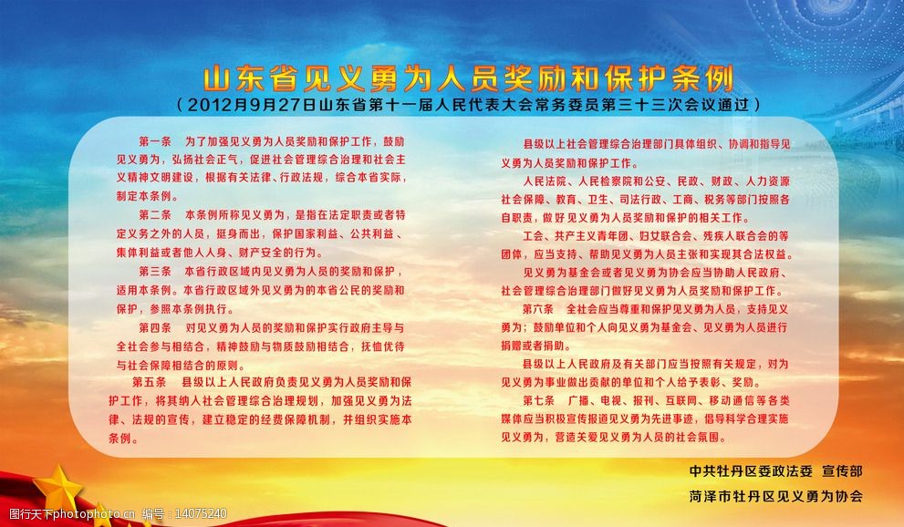 见义勇为章程图片