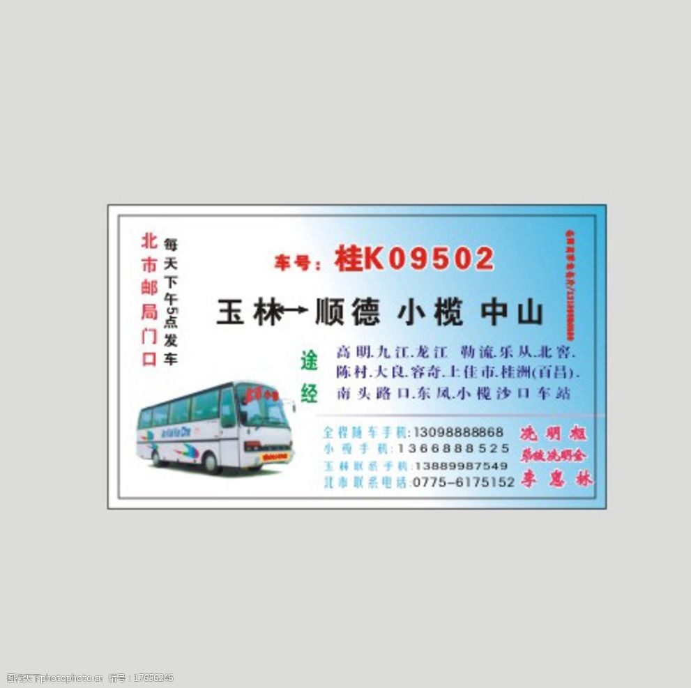 交通运输汽车名片模板素材图片