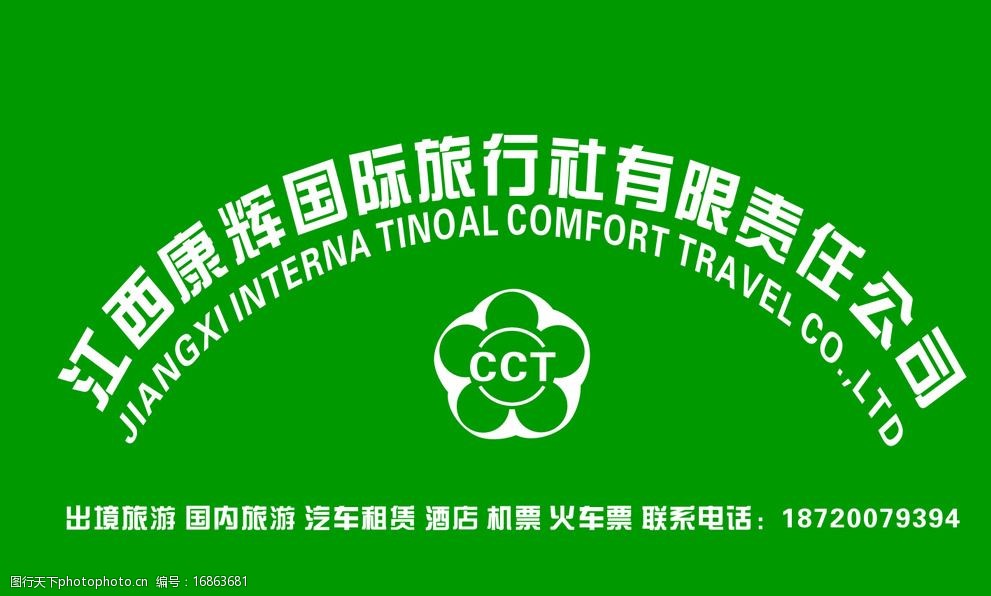 康辉旅游背景墙 康辉旅游商标 康辉旅游 康辉旅行社 康辉背景墙 康辉