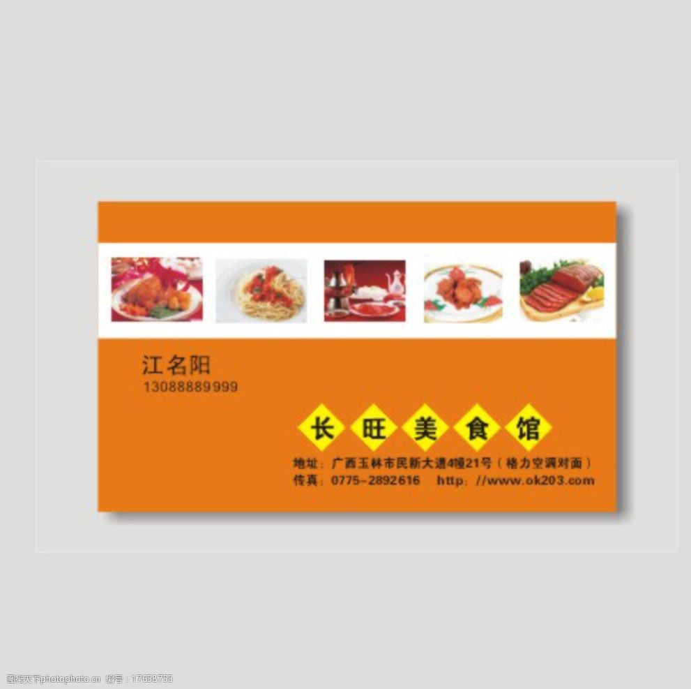 美食餐馆酒店餐饮名片模板素材图片