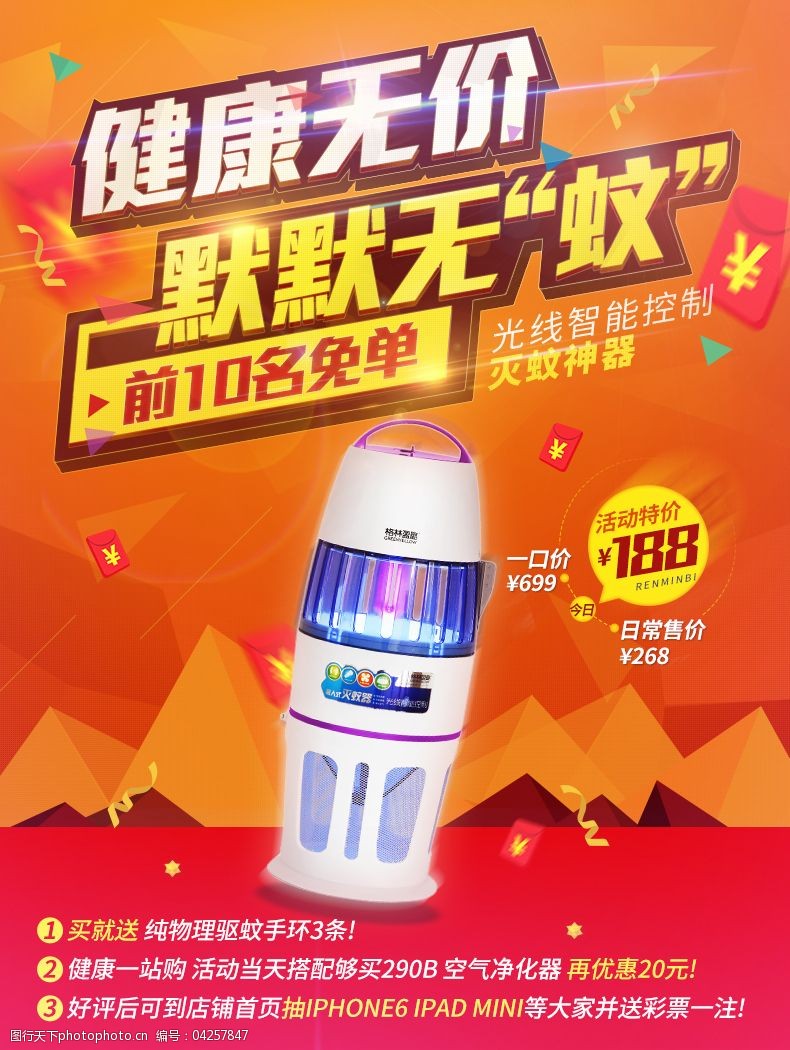 电器活动图免费下载 促销 活动图 很红 阶梯价 原创设计 原创海报