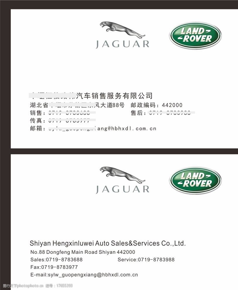 路虎4s店名片模版图片