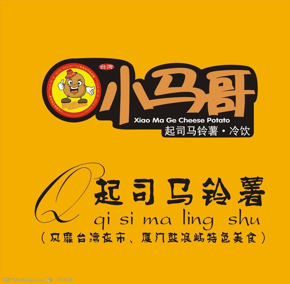 小马哥图片图片 图行天下素材网 小马哥图片图片 图行天下素材网