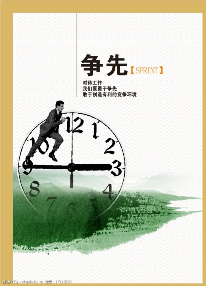 争先企业文化精神海报图片图片-图行天下图库