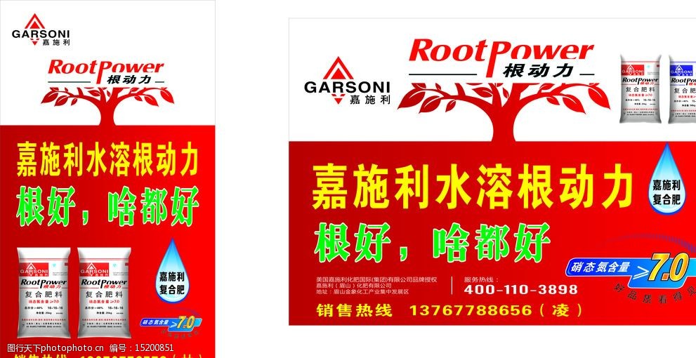 成都化工嘉士利 化肥 农药 农资 嘉士利 成都化工 农药店招 设计 广告