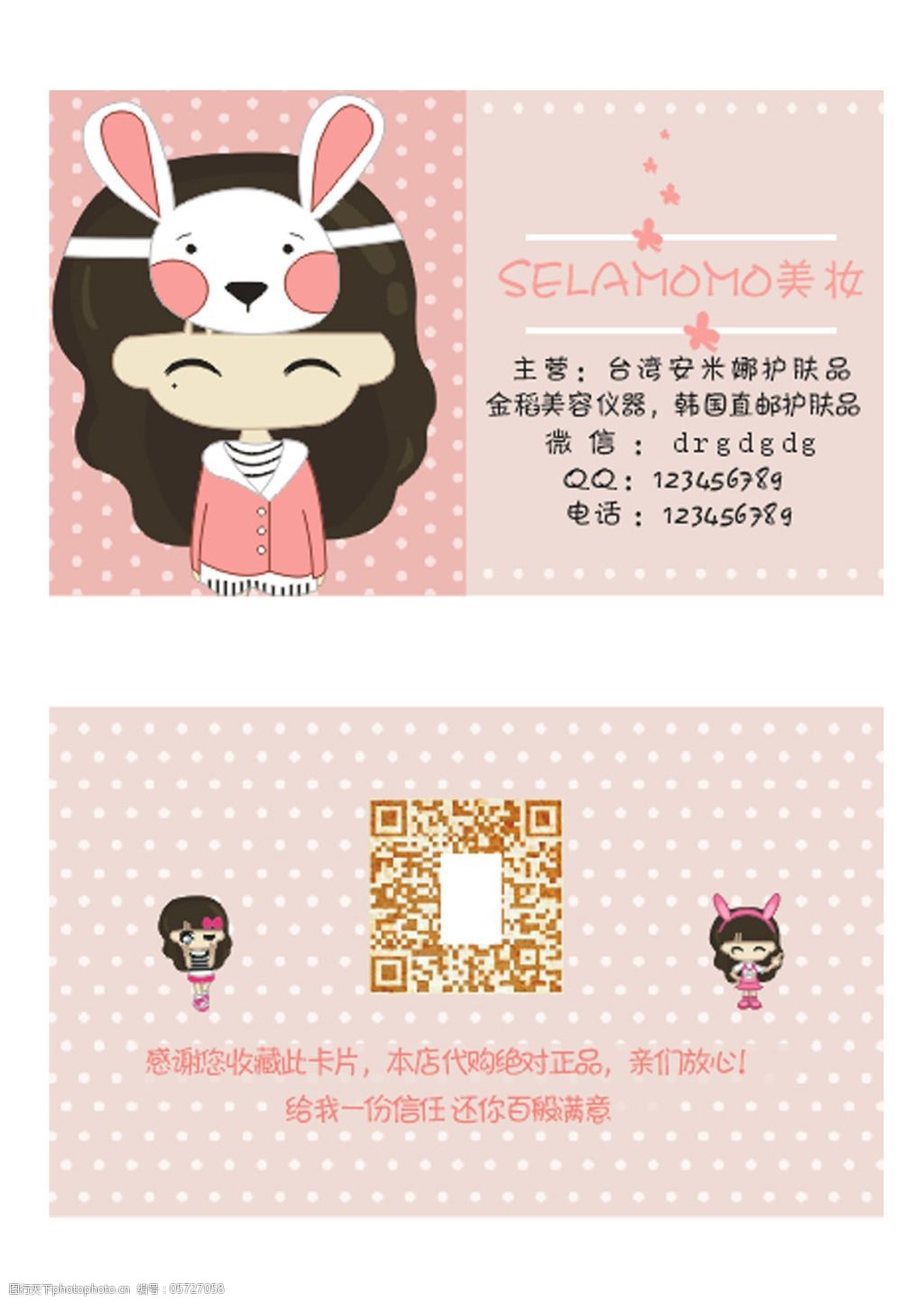 关键词:可爱创意卡片免费下载 创意背景 粉色背景 可爱素材 网购名片